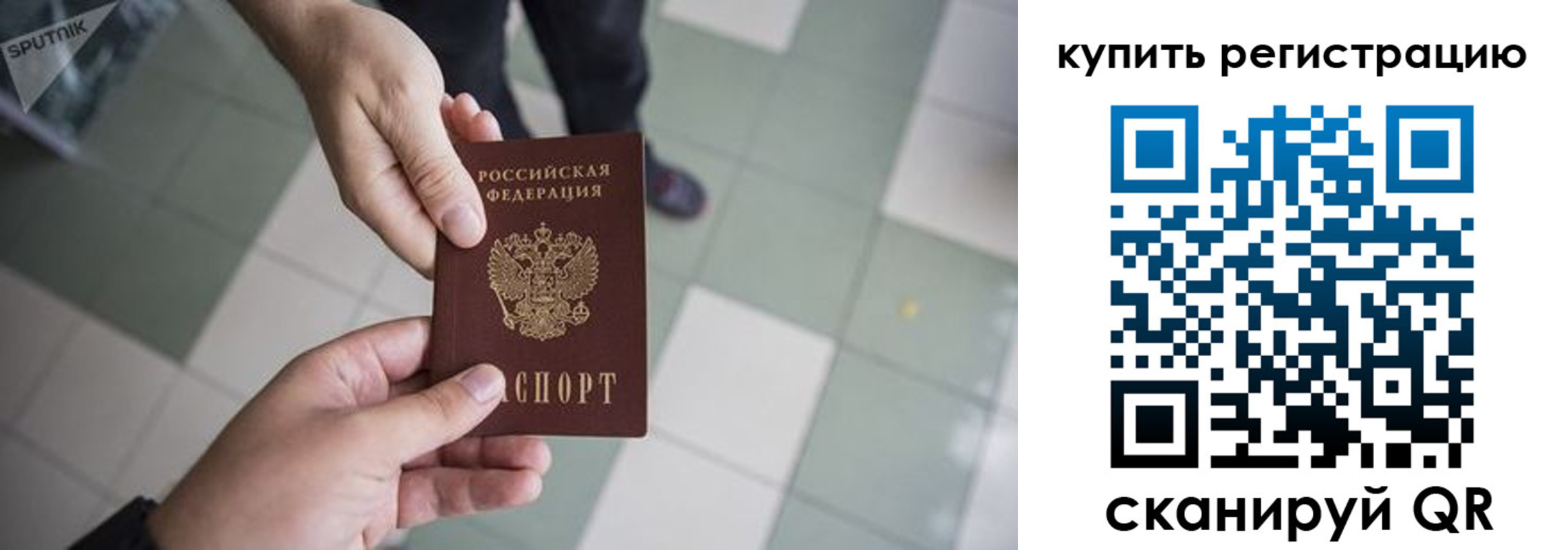 временная регистрация купить в Зеленогорске