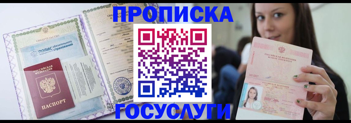 временная регистрация собственник в Зеленогорске