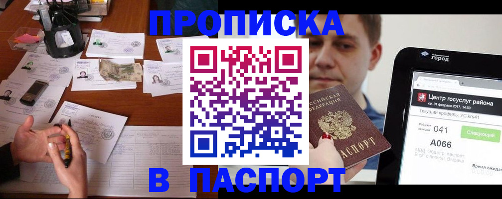 временная регистрация недорого в Зеленогорске